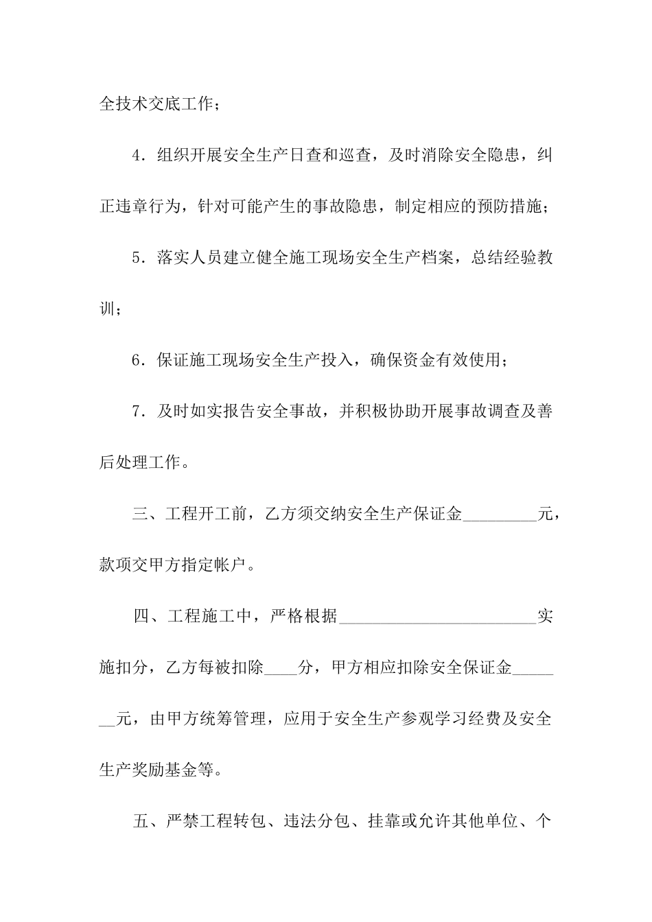 关于建筑合同汇编六篇_第3页
