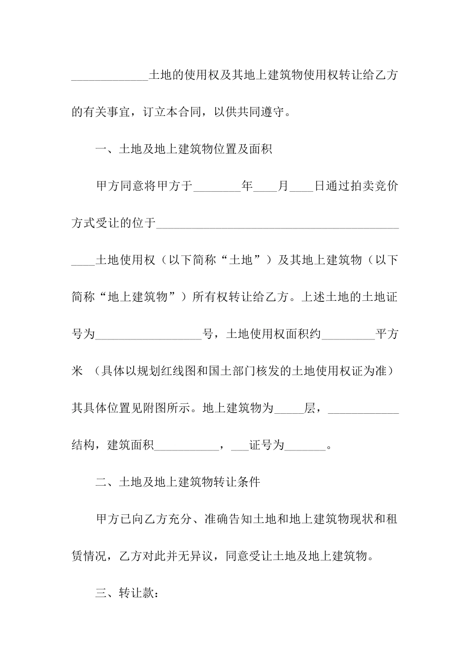 关于建筑合同集合五篇_第2页