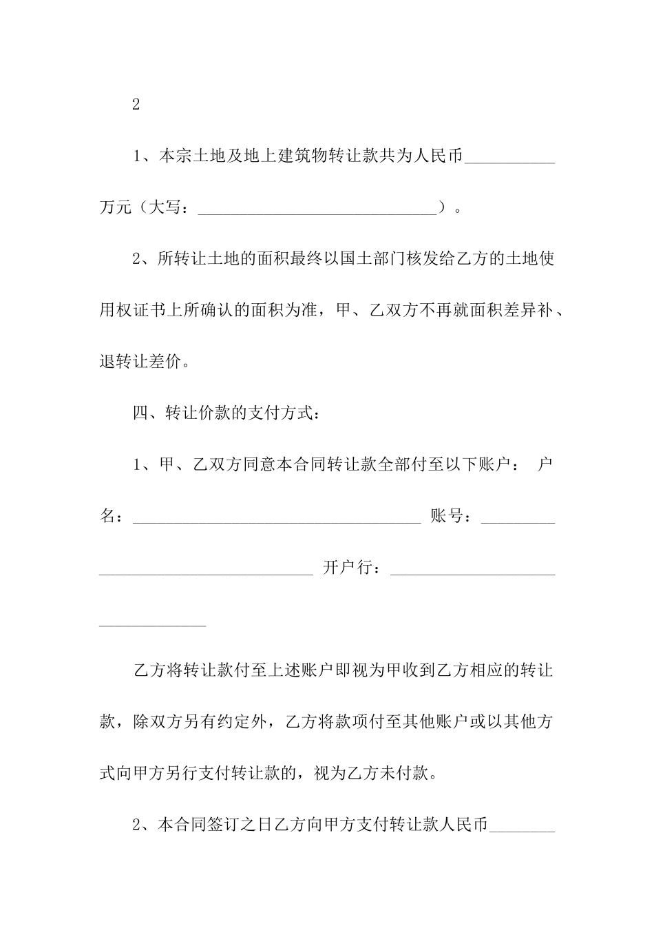 关于建筑合同集合五篇_第3页