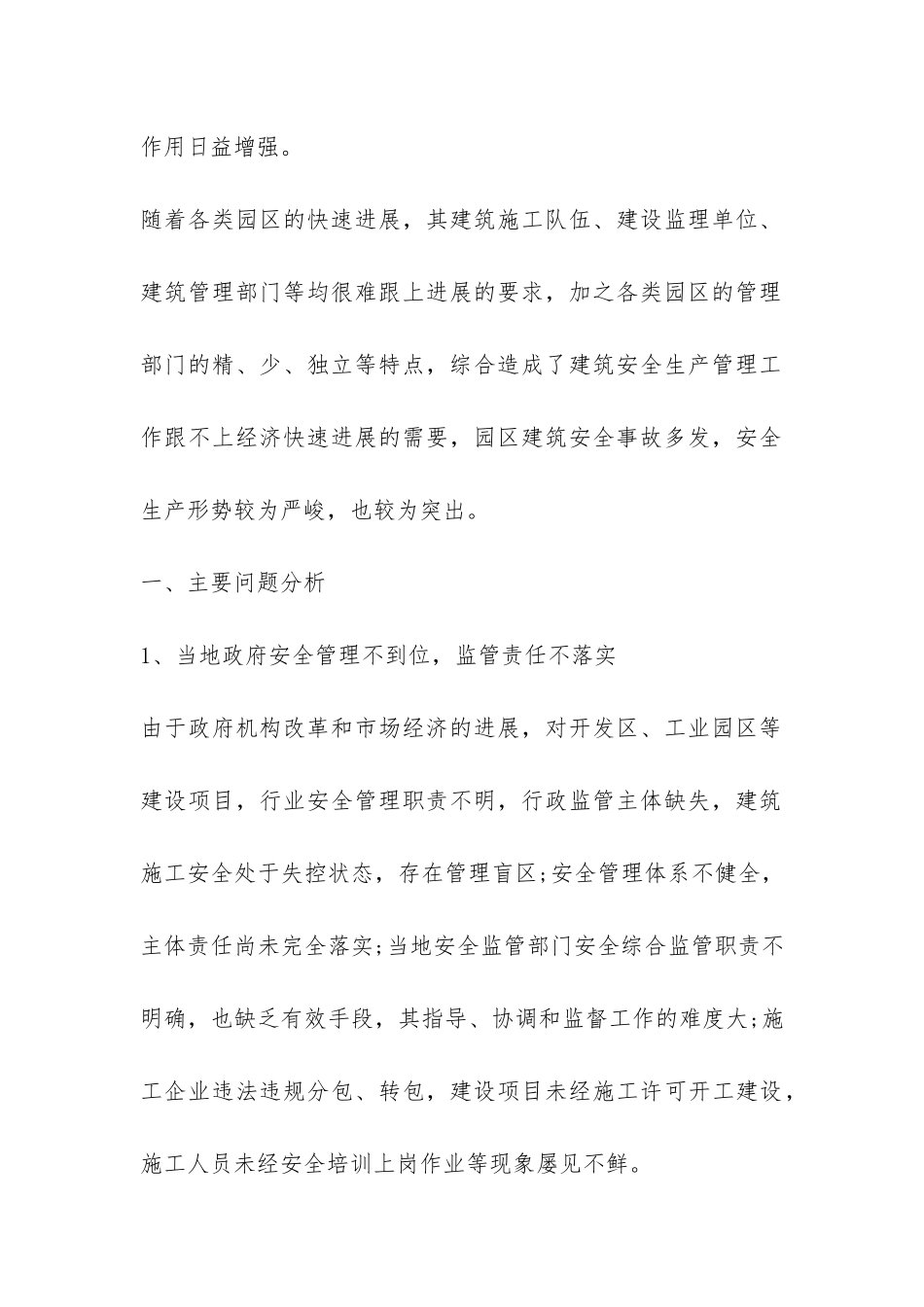 关于建筑安全生产情况的调查报告-_第2页