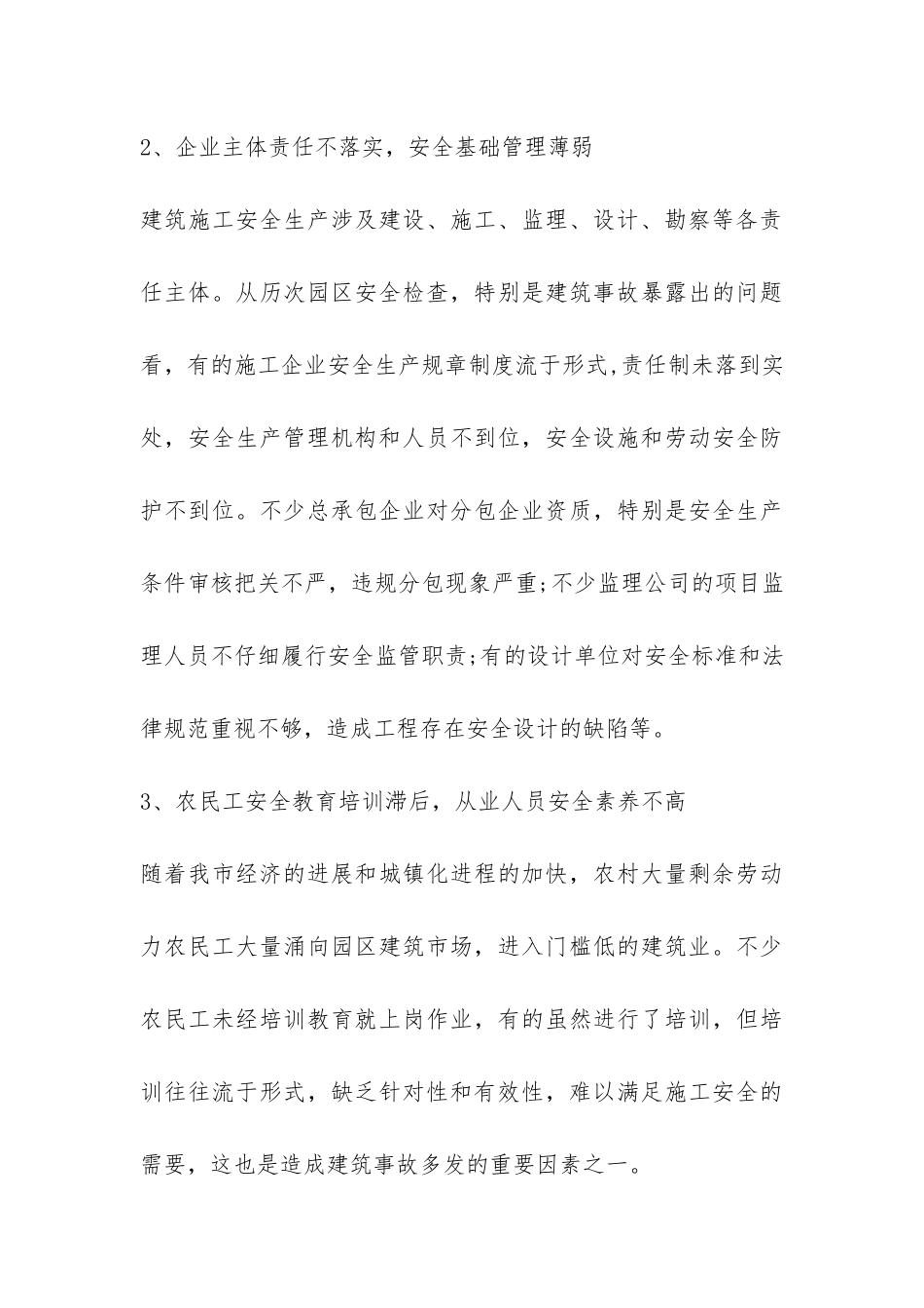 关于建筑安全生产情况的调查报告-_第3页