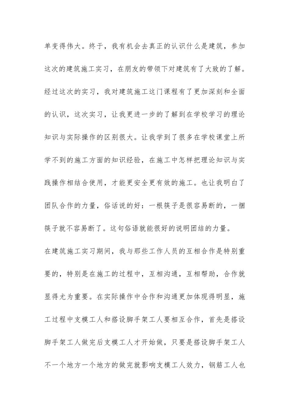 关于建筑实习总结锦集5篇-_第2页