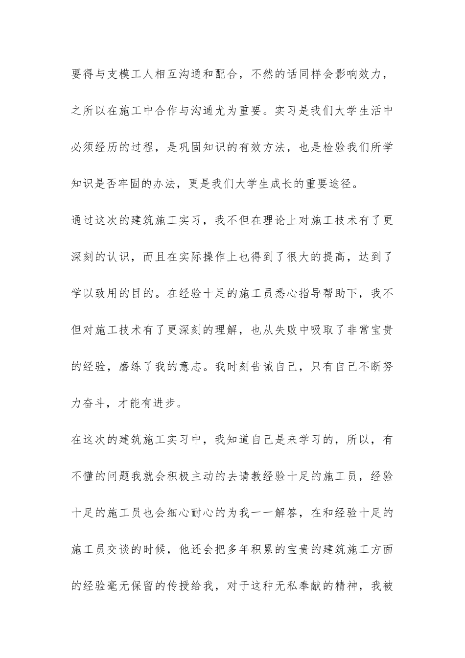 关于建筑实习总结锦集5篇-_第3页