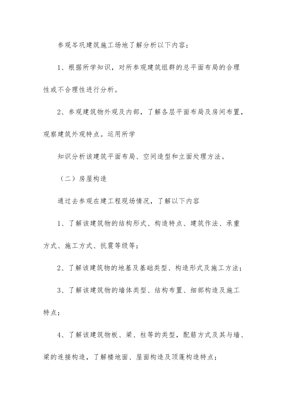 关于建筑实习生实习报告3篇_第2页