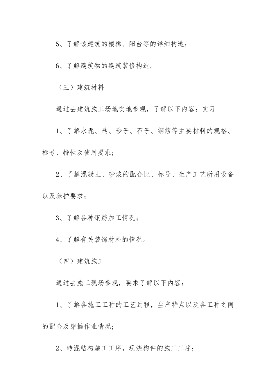 关于建筑实习生实习报告3篇_第3页