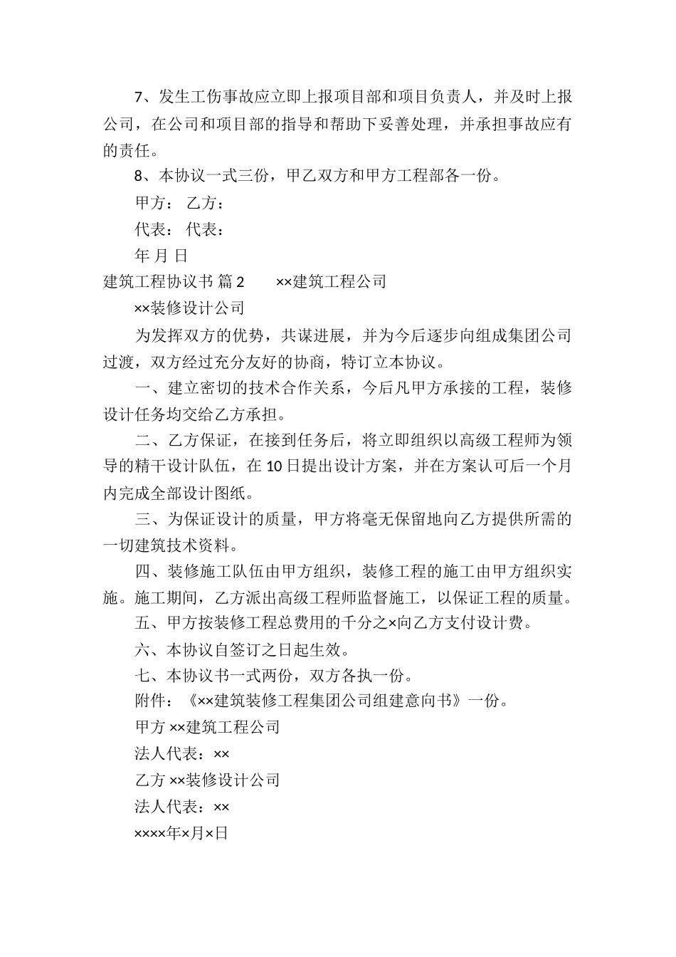 关于建筑工程协议书3篇_第2页