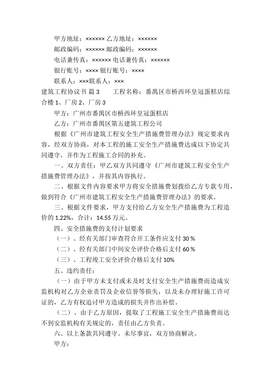 关于建筑工程协议书3篇_第3页