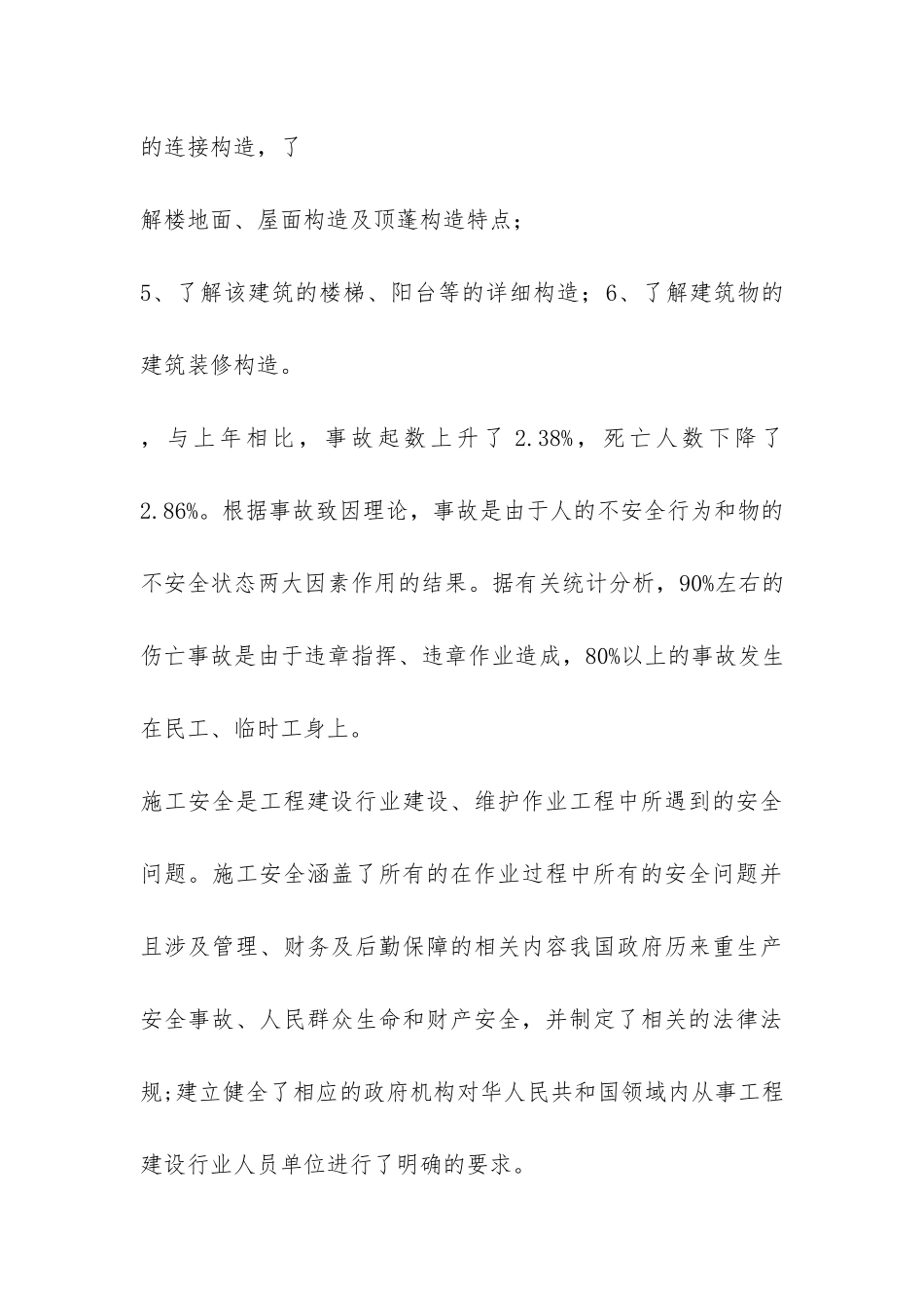 关于建筑工地实习总结7篇-_第3页