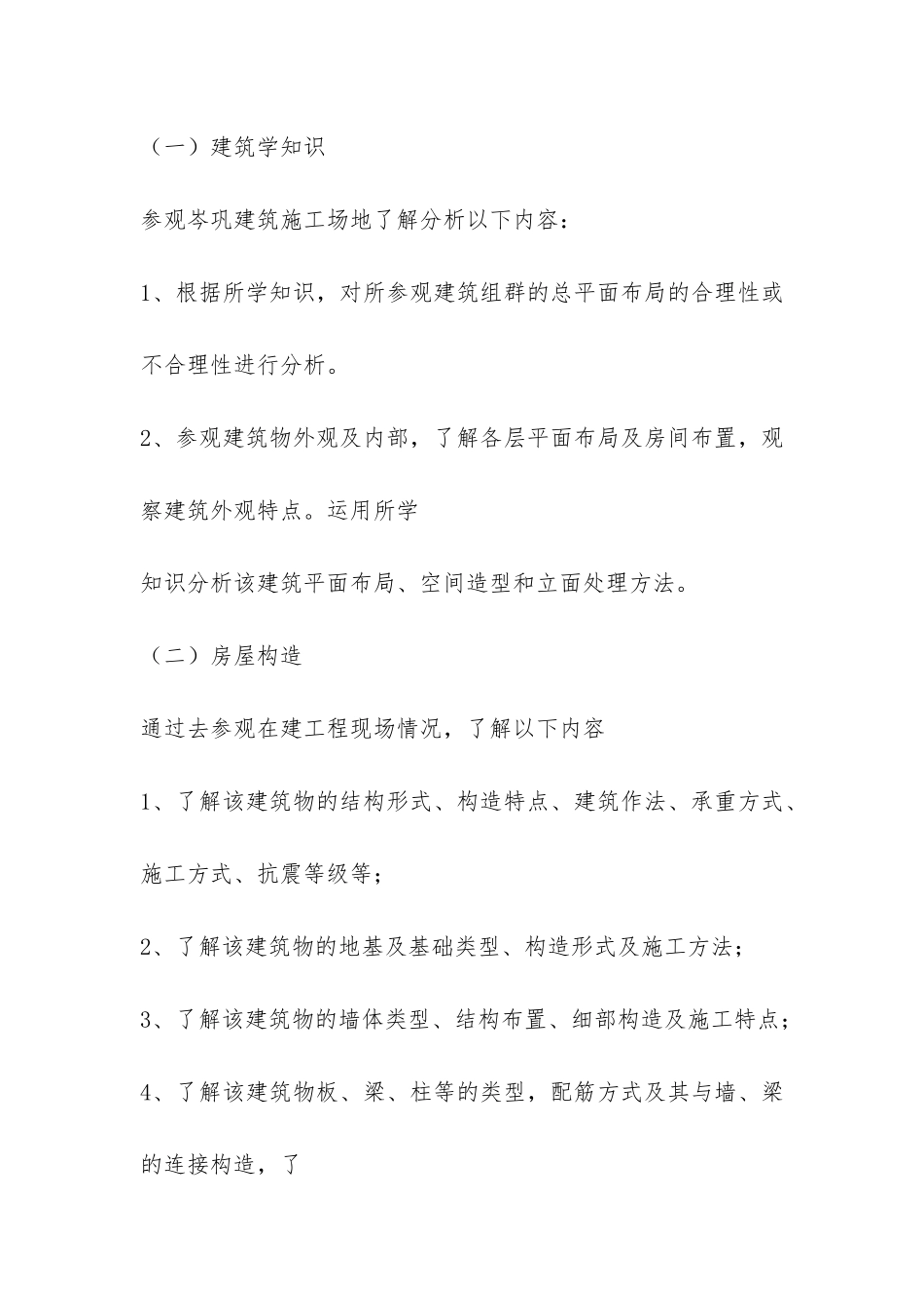 关于建筑工地实习总结-_第2页