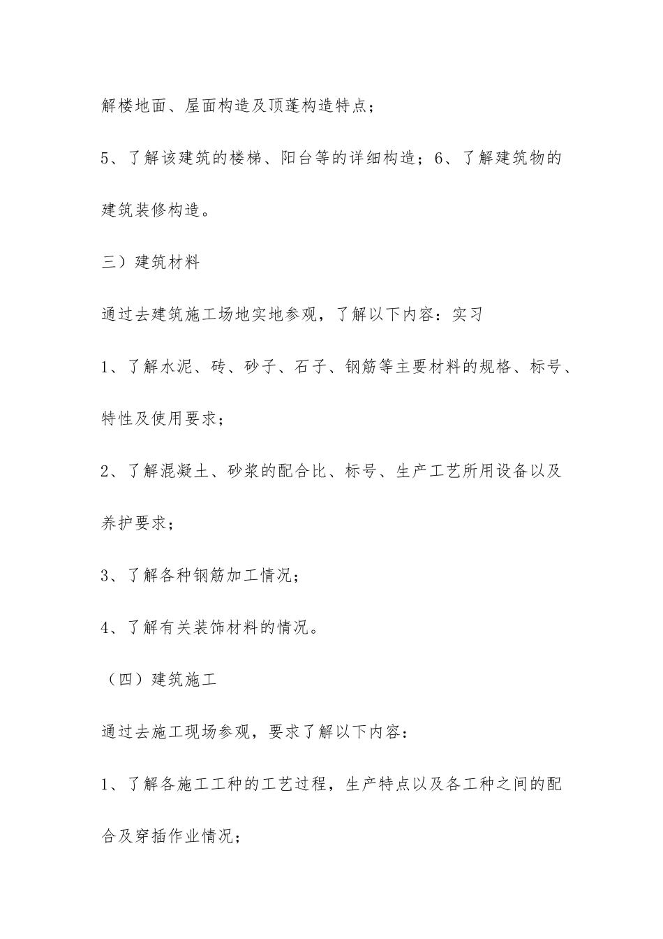 关于建筑工地实习总结-_第3页