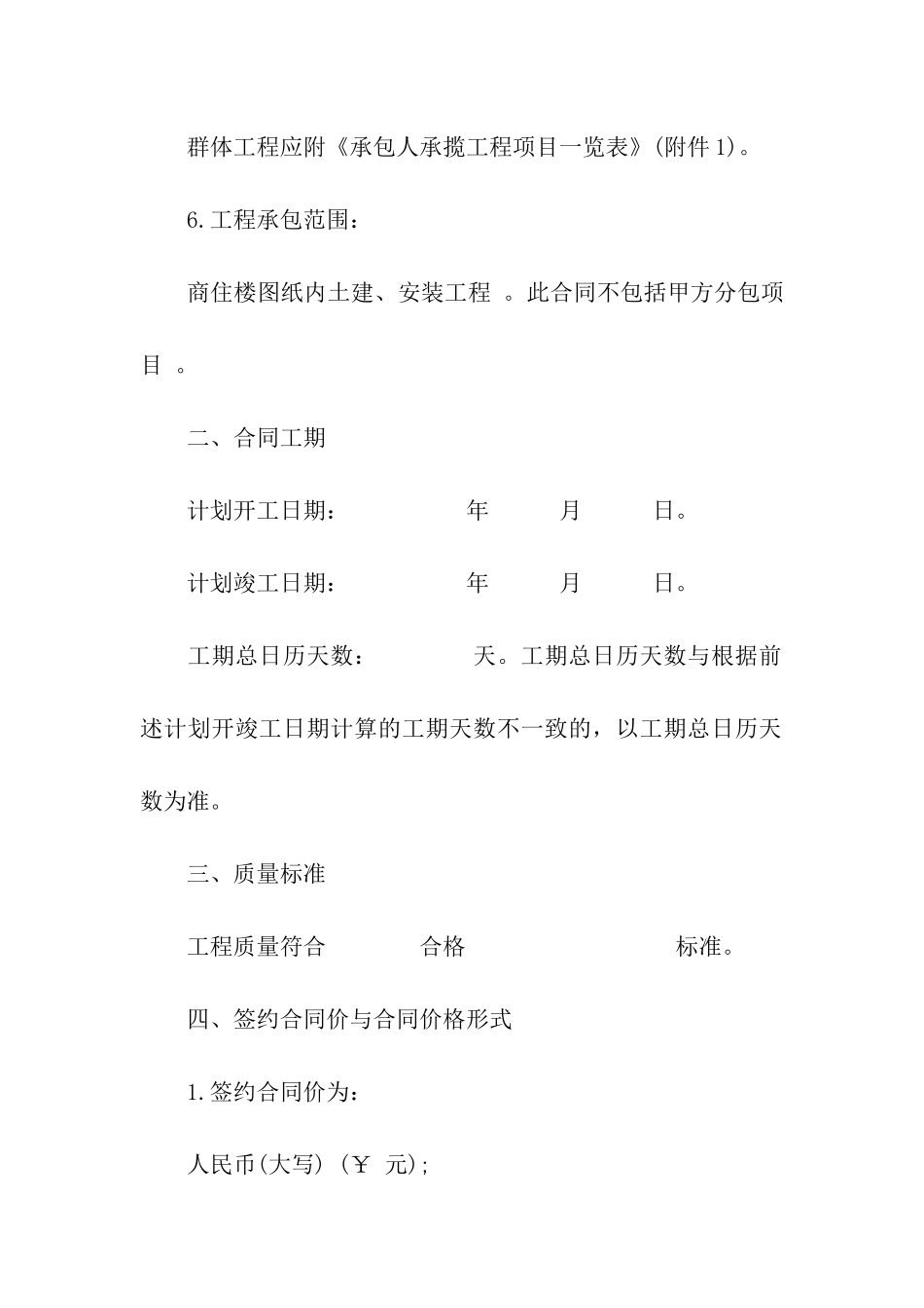 关于建筑工程施工合同模板8篇_第2页