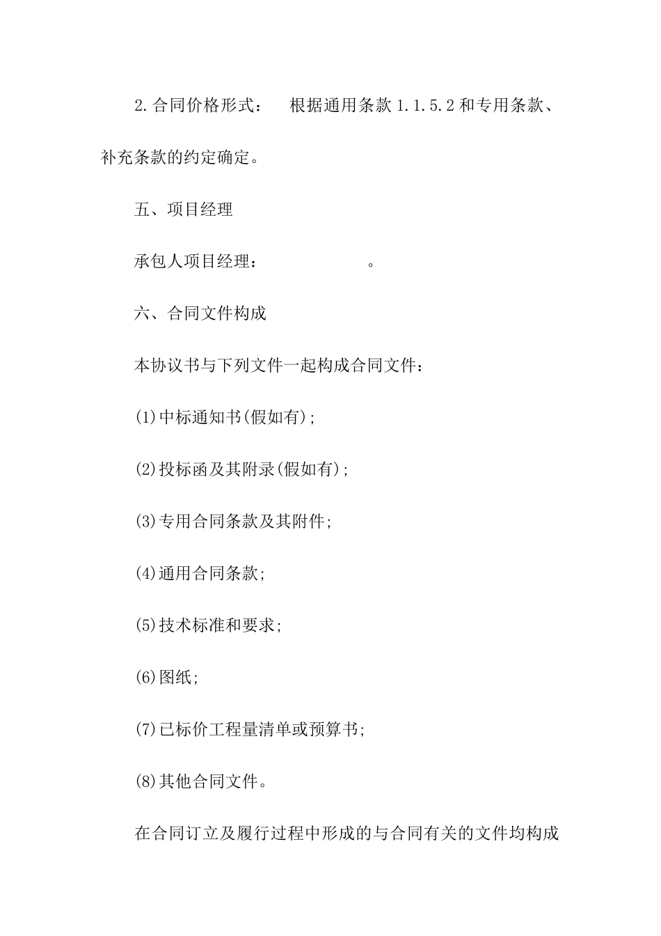 关于建筑工程施工合同模板8篇_第3页