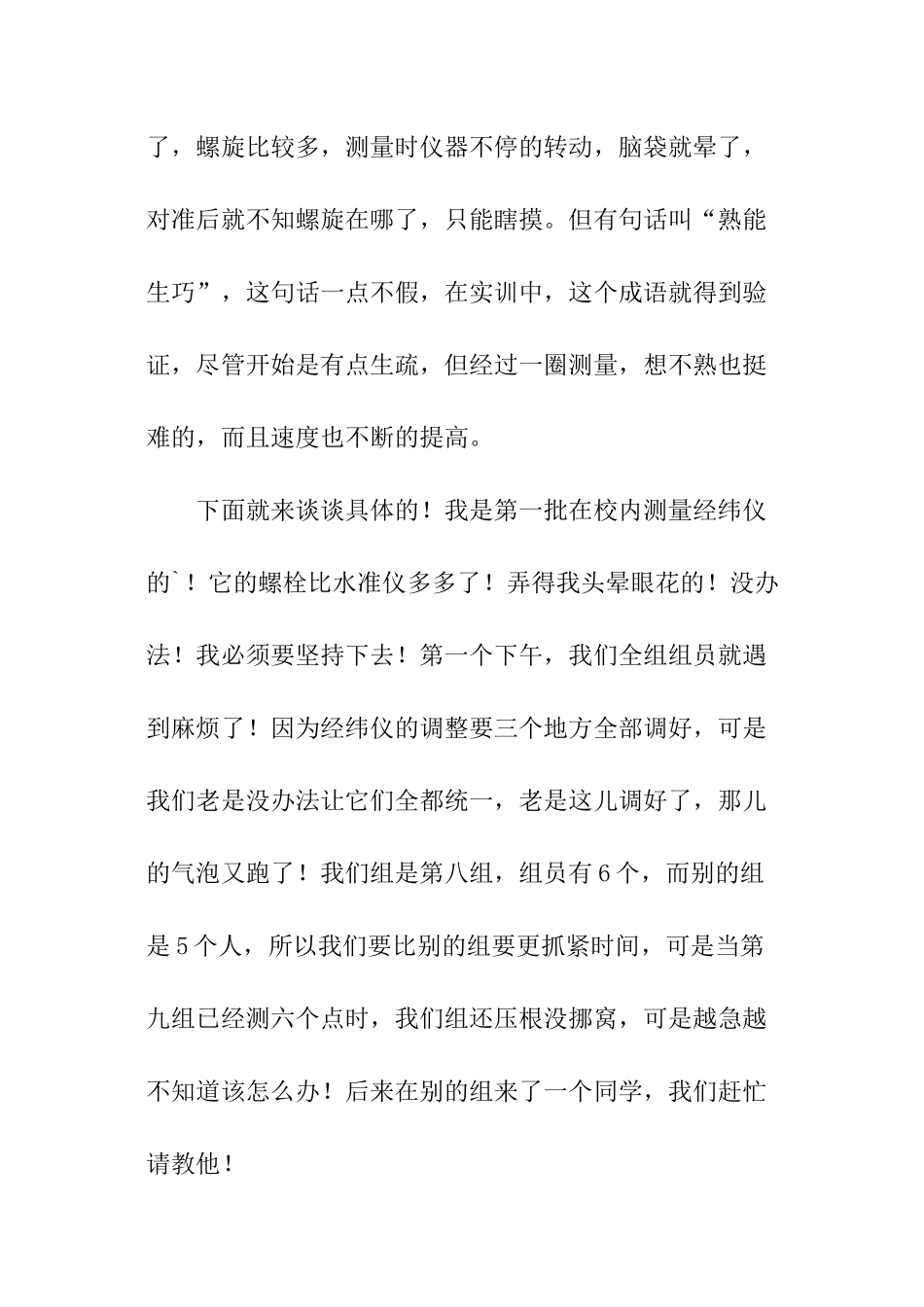 关于建筑工程测量实训报告_第2页