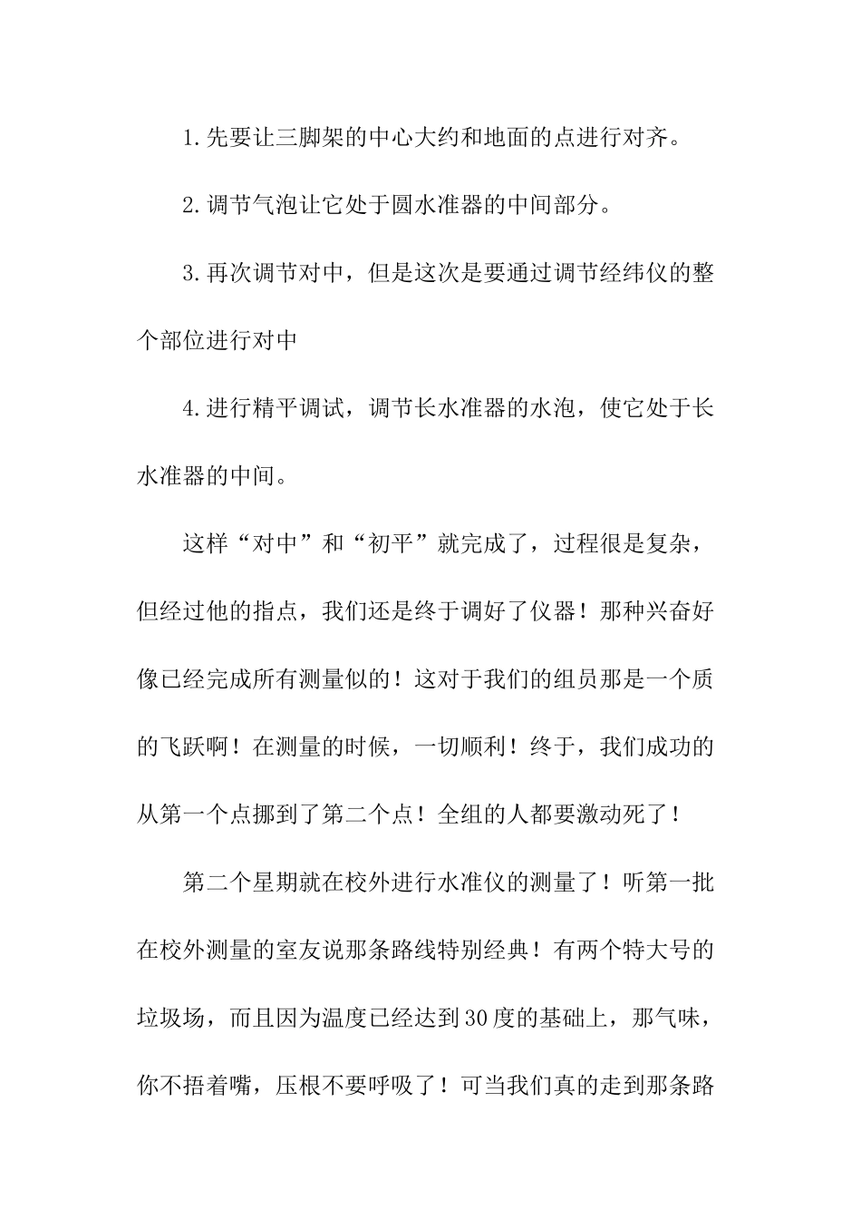 关于建筑工程测量实训报告_第3页