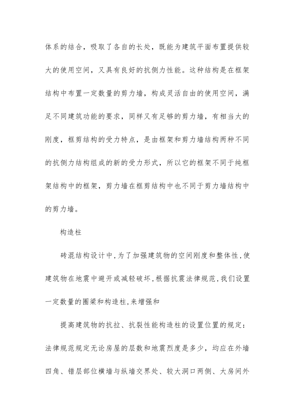 关于建筑工程的实习报告3篇_第2页