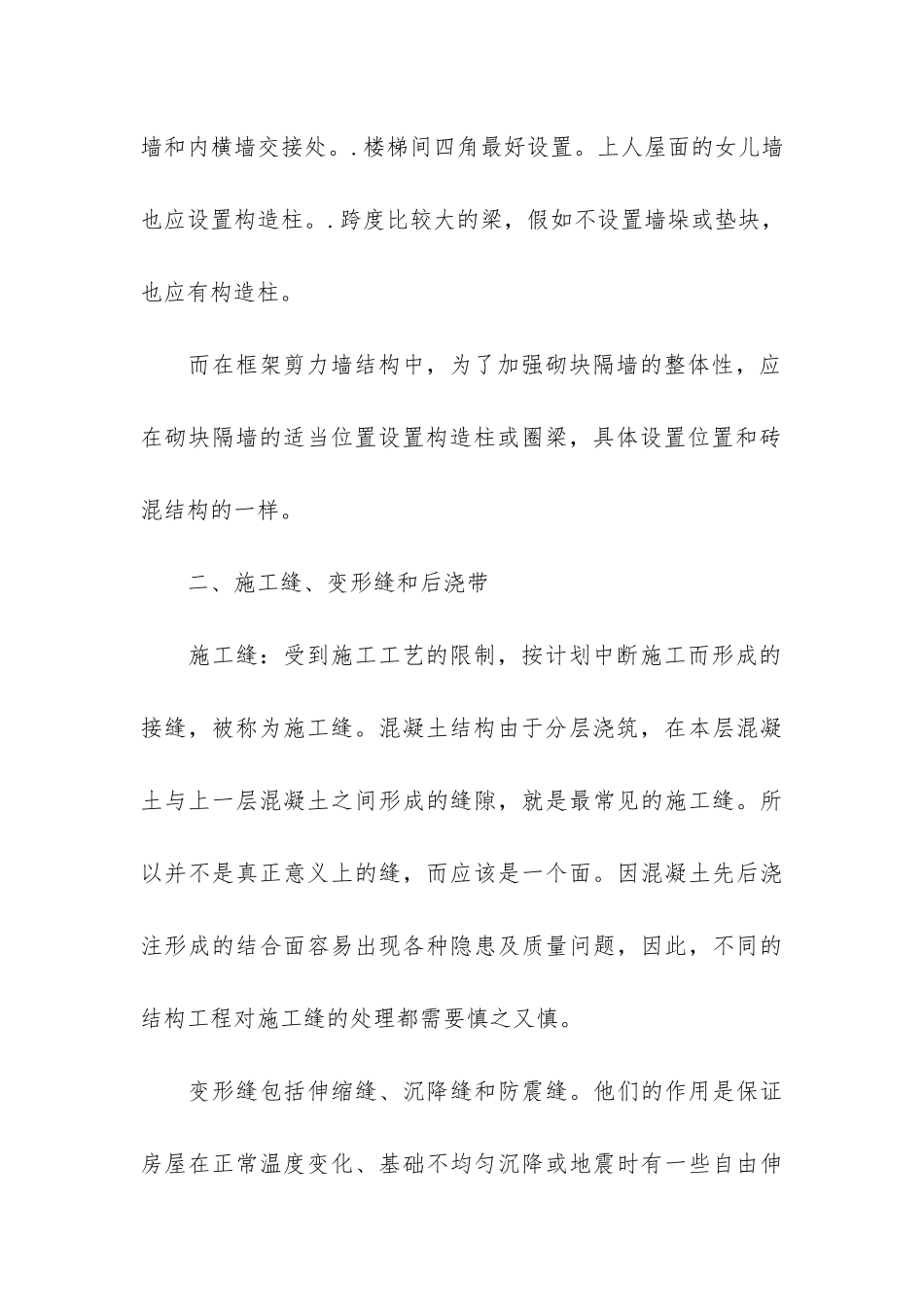 关于建筑工程的实习报告3篇_第3页
