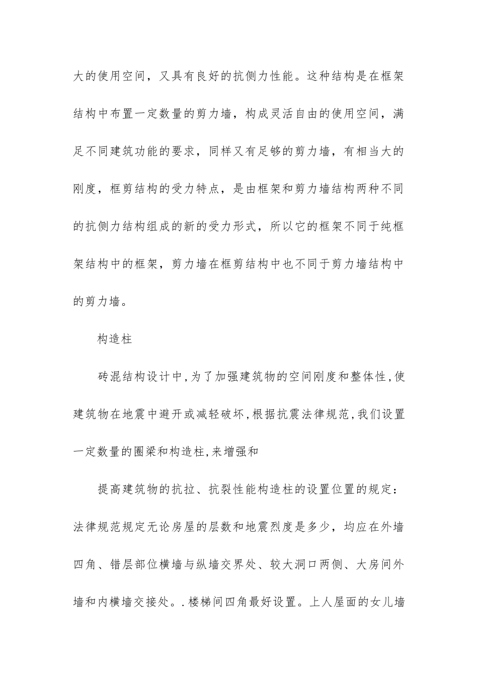 关于建筑工程的实习报告_第2页