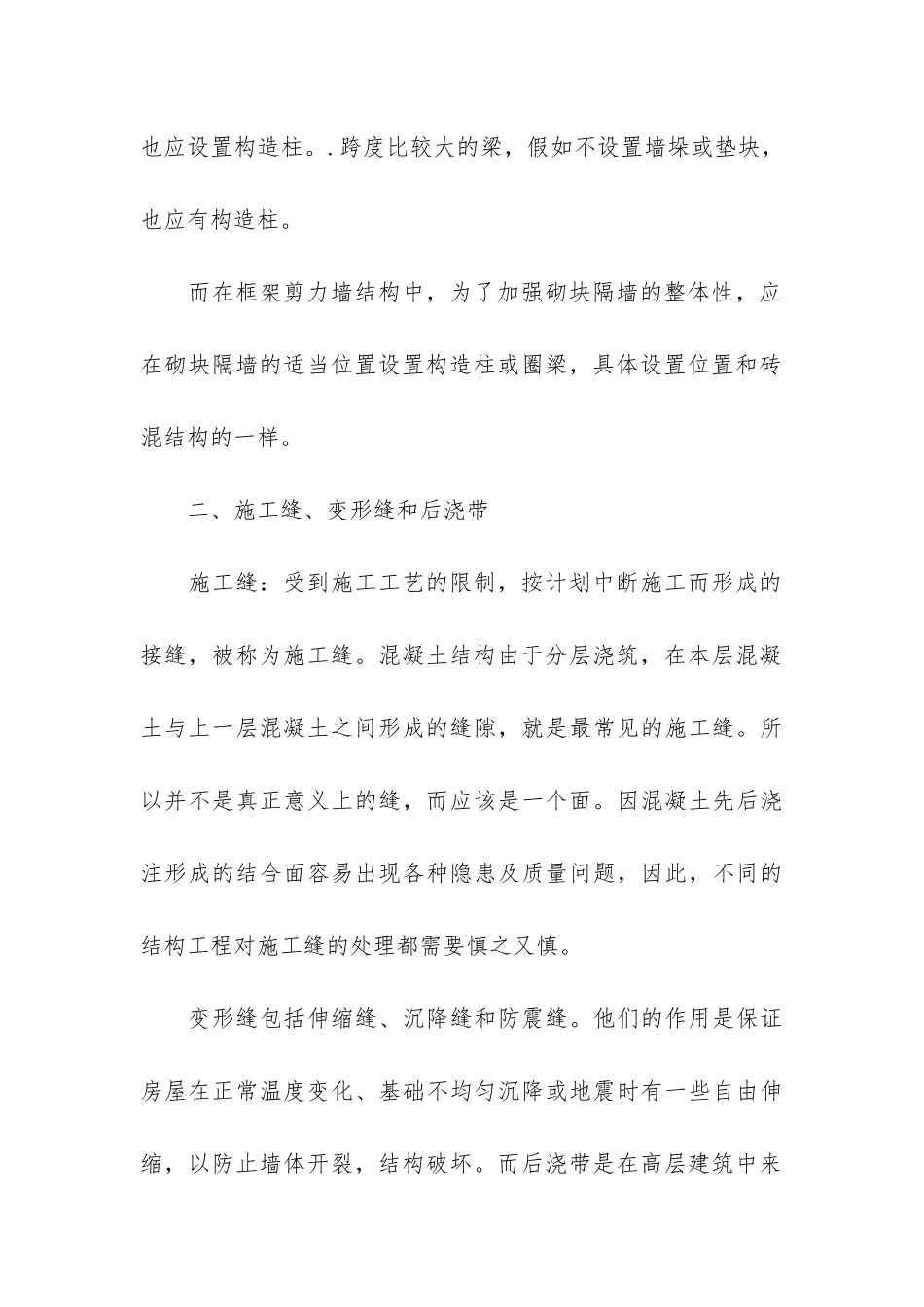 关于建筑工程的实习报告_第3页