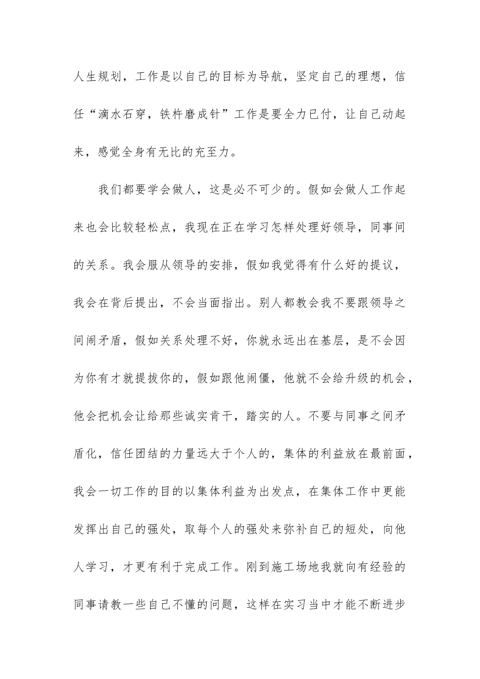 关于建筑工程的实习报告模板6篇_第2页