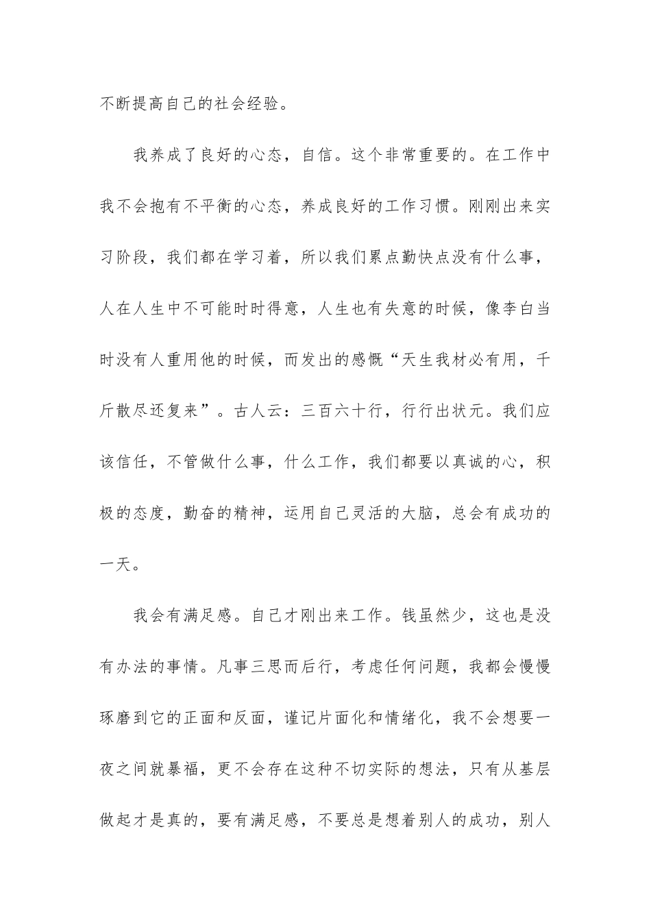 关于建筑工程的实习报告模板6篇_第3页