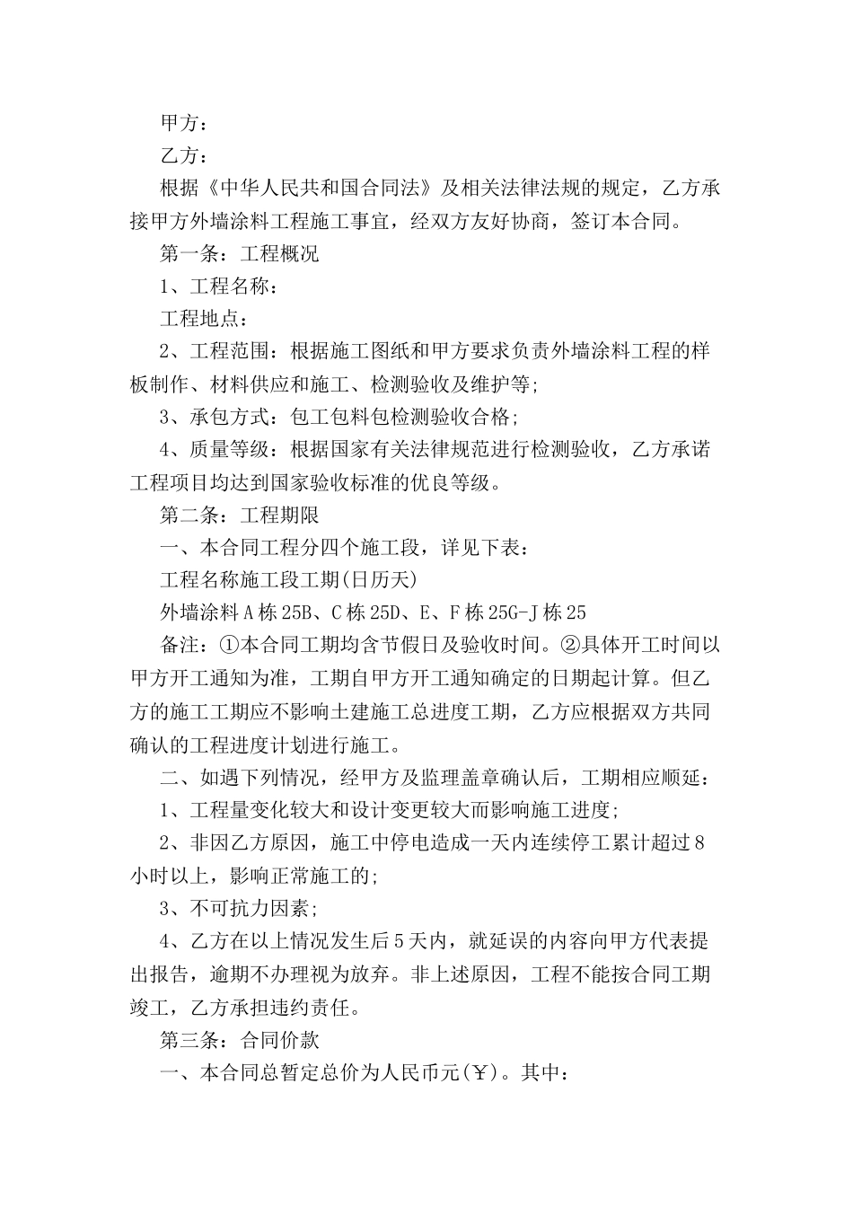 关于建筑施工合同范本-_第2页