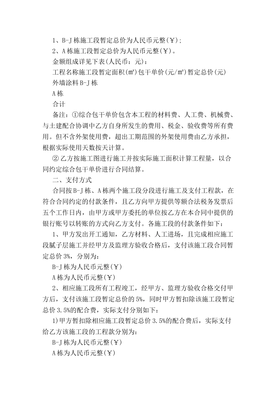 关于建筑施工合同范本-_第3页