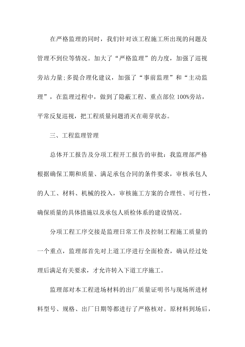 关于建筑工程监理工作总结_第3页