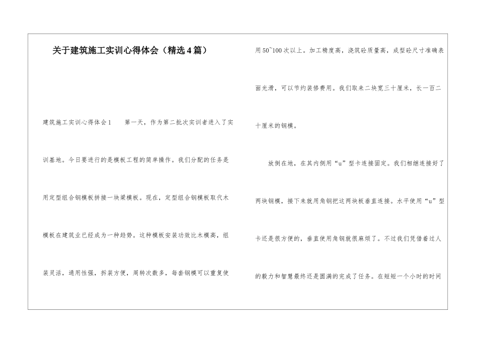 关于建筑施工实训心得体会_第1页