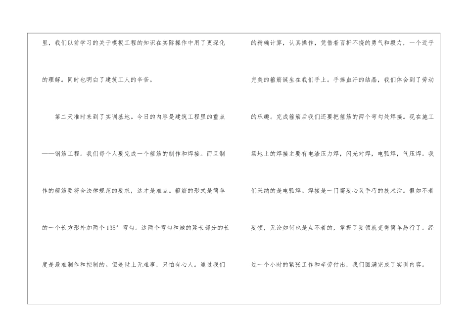 关于建筑施工实训心得体会_第2页