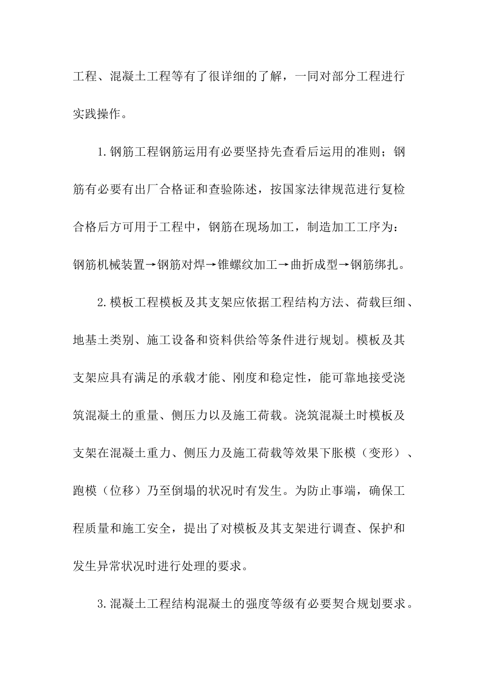 关于建筑类实习报告模板集合六篇_第2页