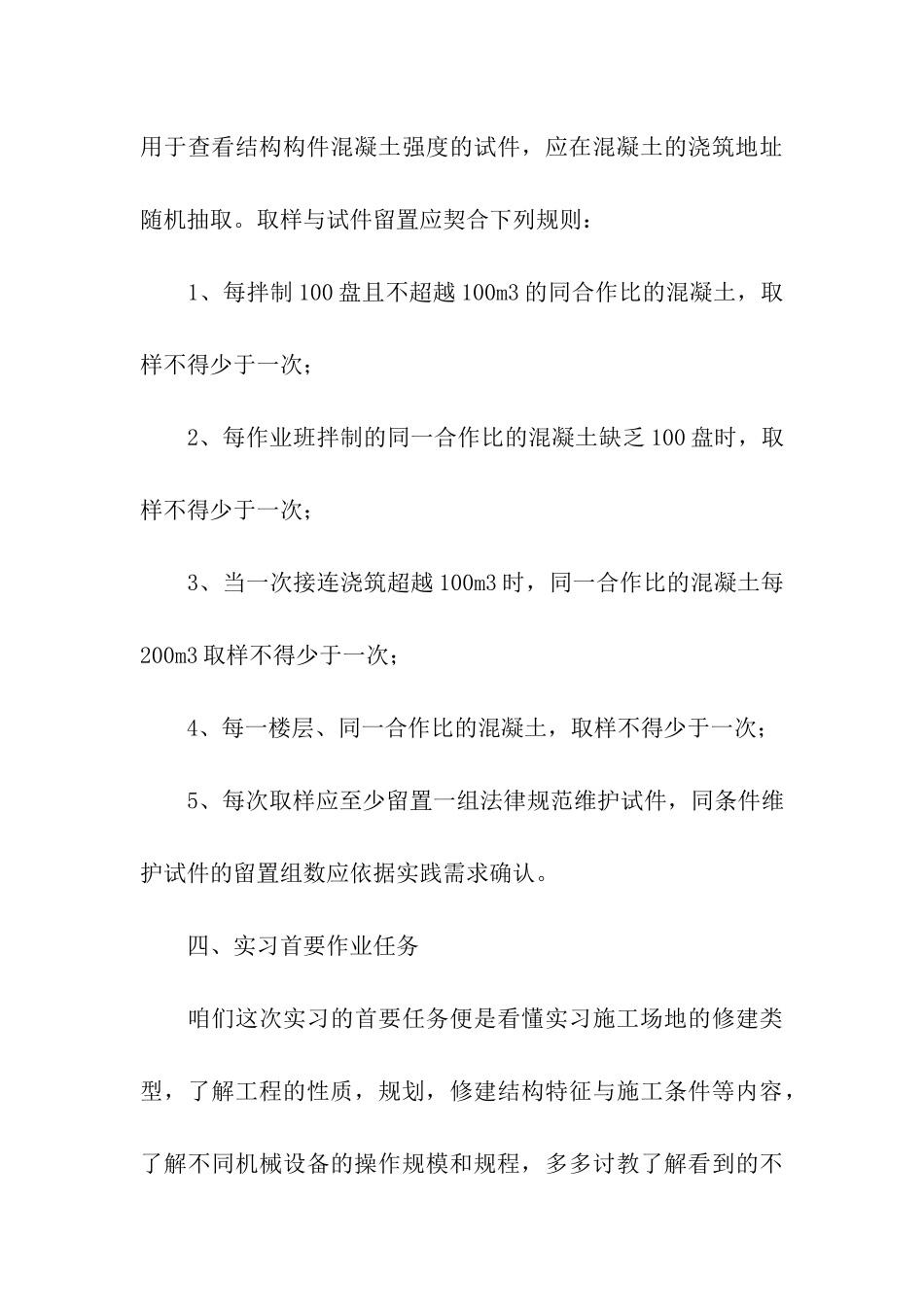 关于建筑类实习报告模板集合六篇_第3页