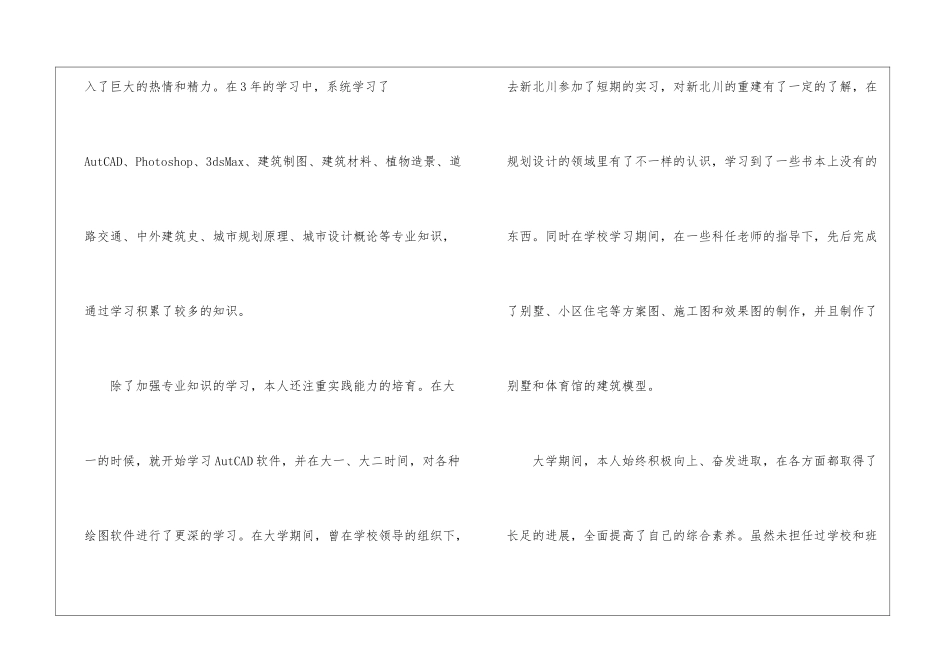 关于建筑求职信汇编六篇_第2页