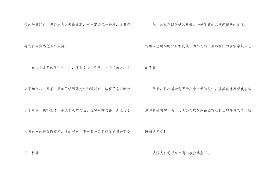 关于建筑求职信汇编六篇_第3页