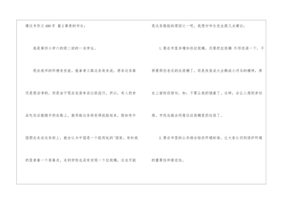 关于建议书作文400字集锦五篇_第3页