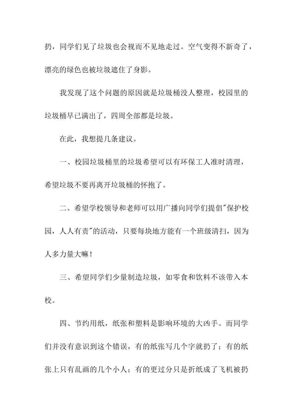 关于建议保护环境的建议书模板4篇_第3页