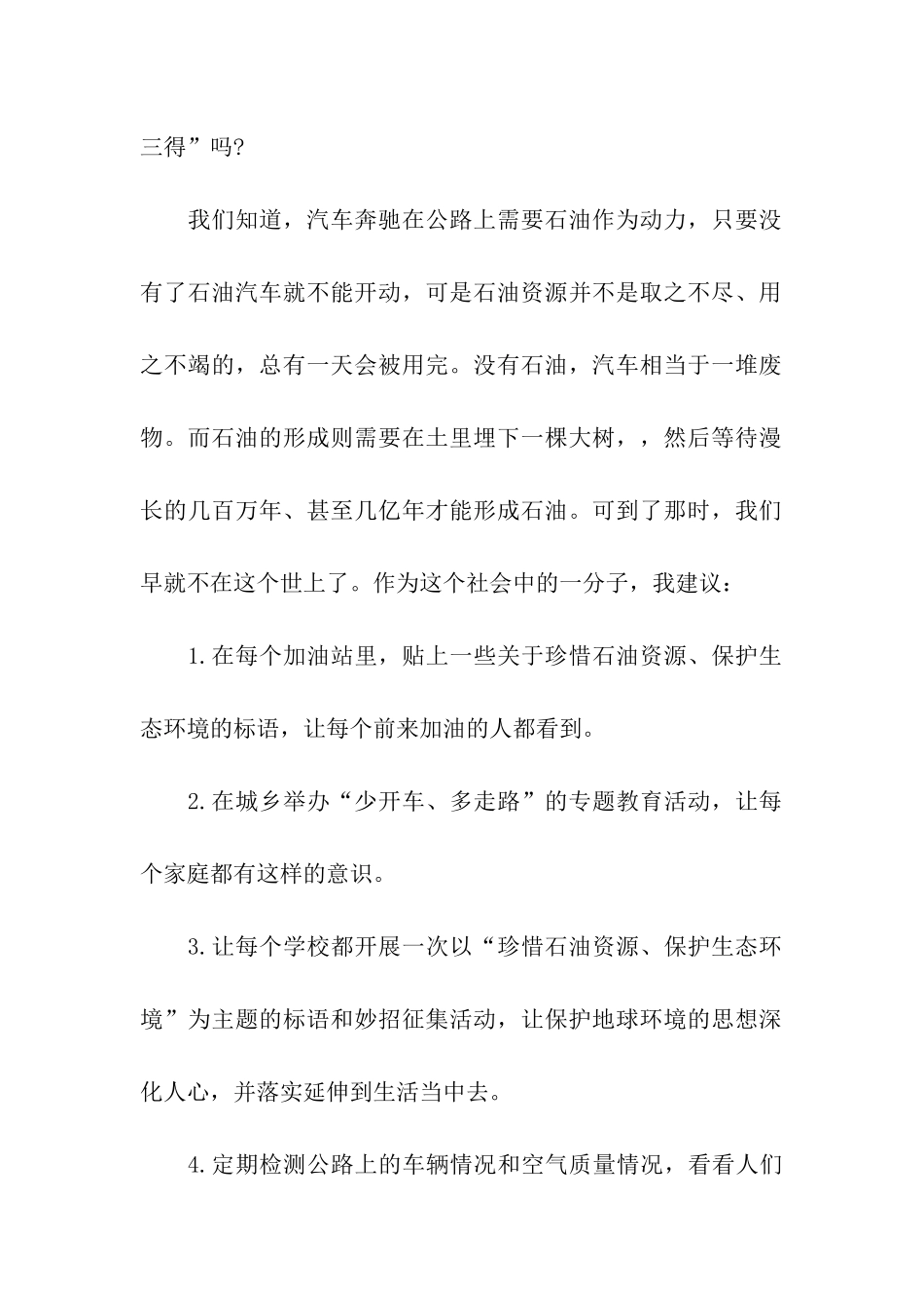 关于建议保护环境的建议书模板汇总三篇_第2页
