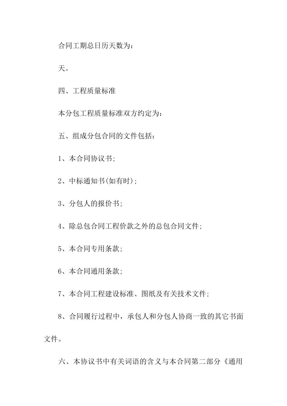 关于建设工程施工专业分包合同范本_第3页