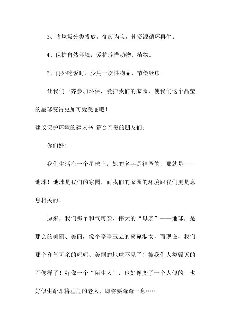关于建议保护环境的建议书模板集合10篇_第2页