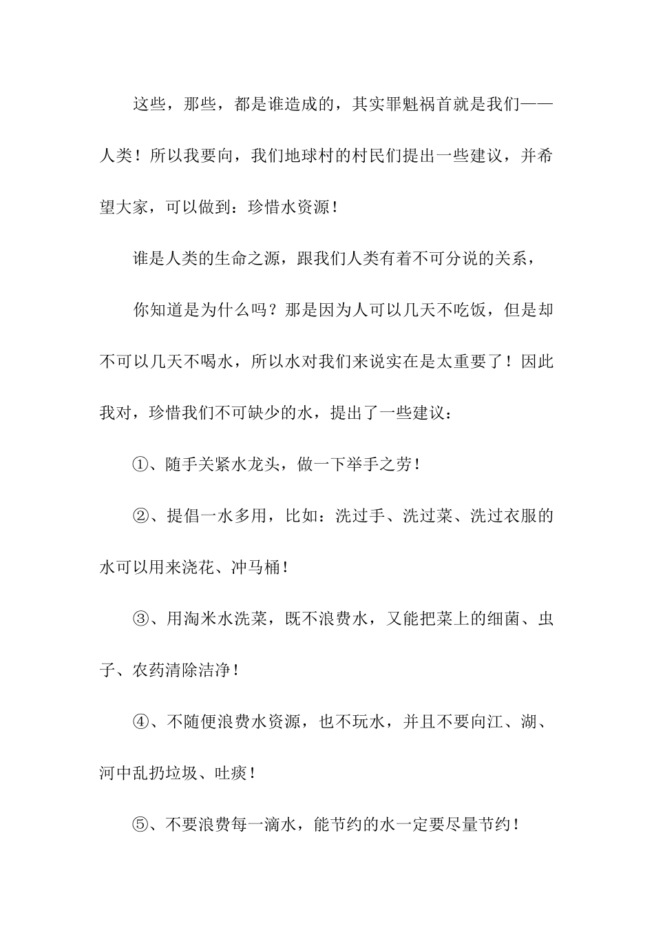 关于建议保护环境的建议书模板集合10篇_第3页