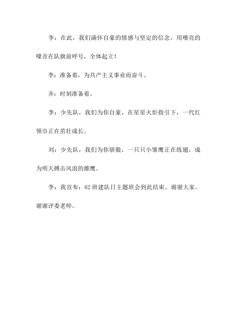 关于建队日主题班会的主持人串词_第3页
