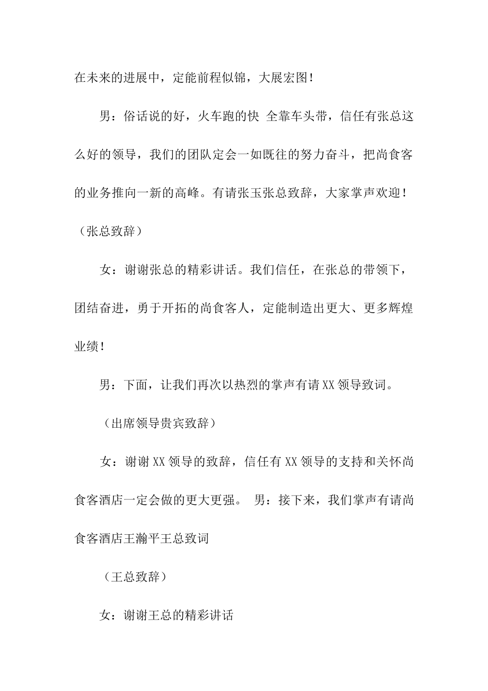 关于开业主持词4篇_第3页