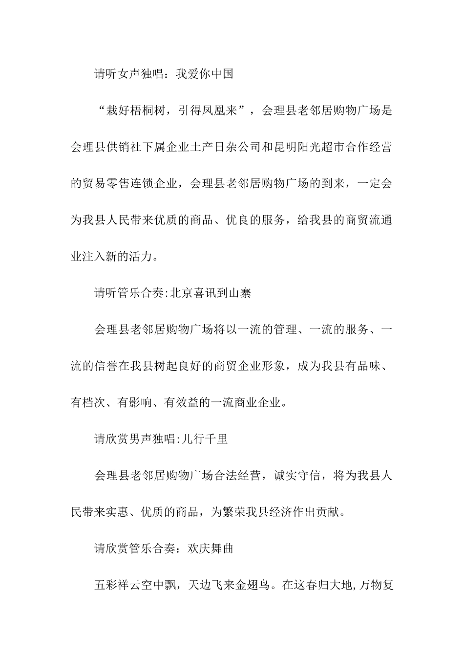 关于开业主持词模板10篇_第2页