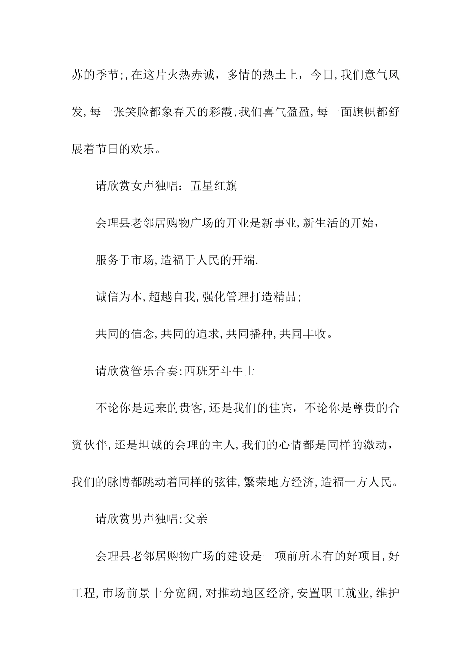 关于开业主持词模板10篇_第3页