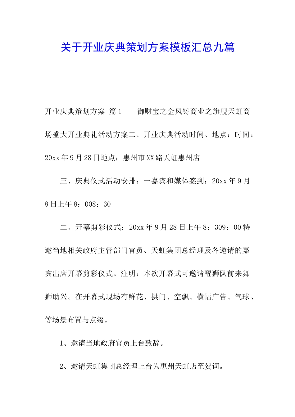 关于开业庆典策划方案模板汇总九篇_第1页