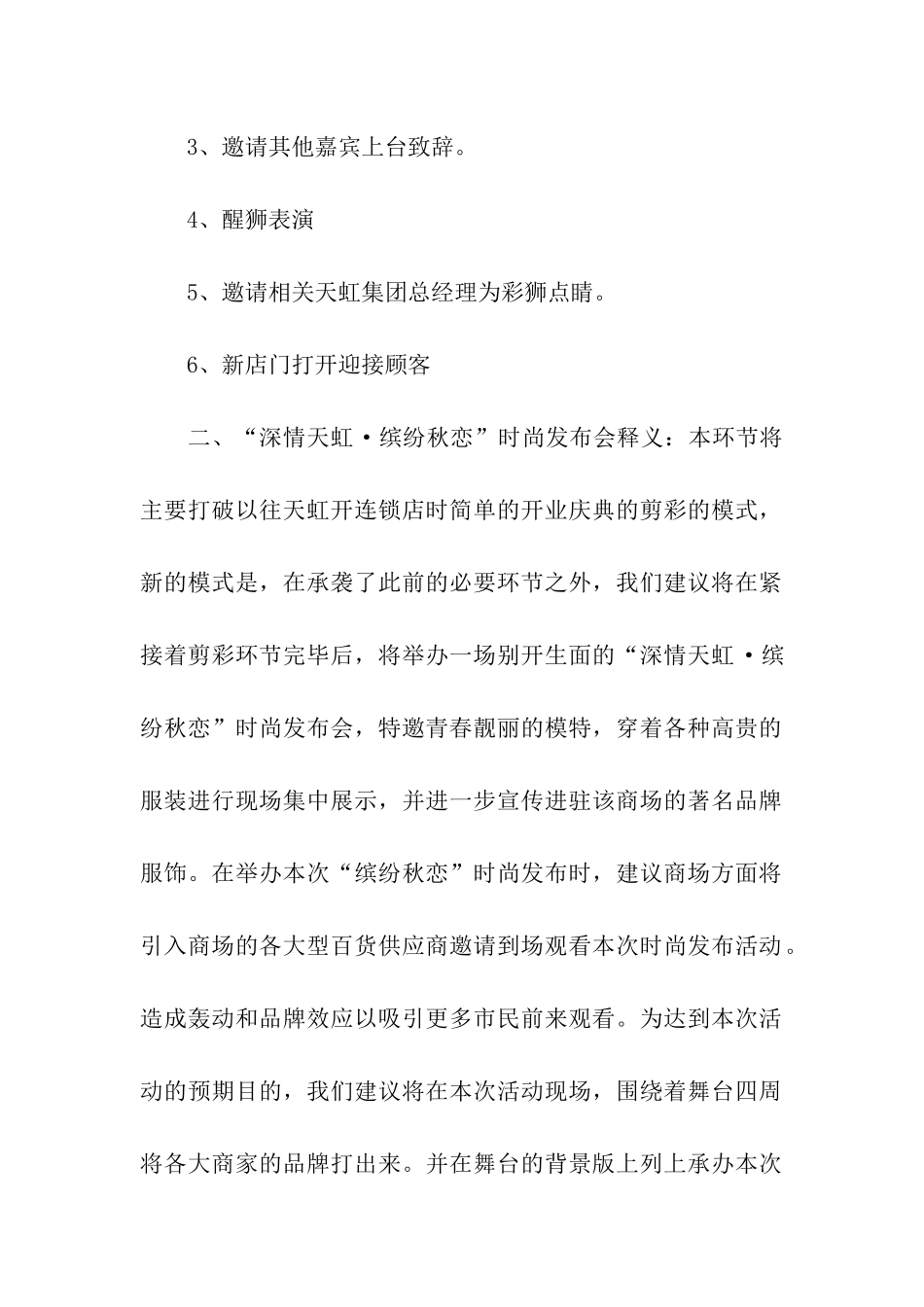 关于开业庆典策划方案模板汇总九篇_第2页