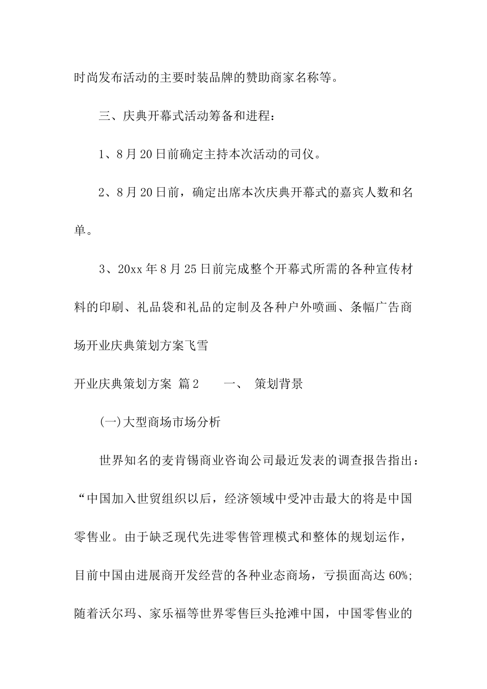 关于开业庆典策划方案模板汇总九篇_第3页