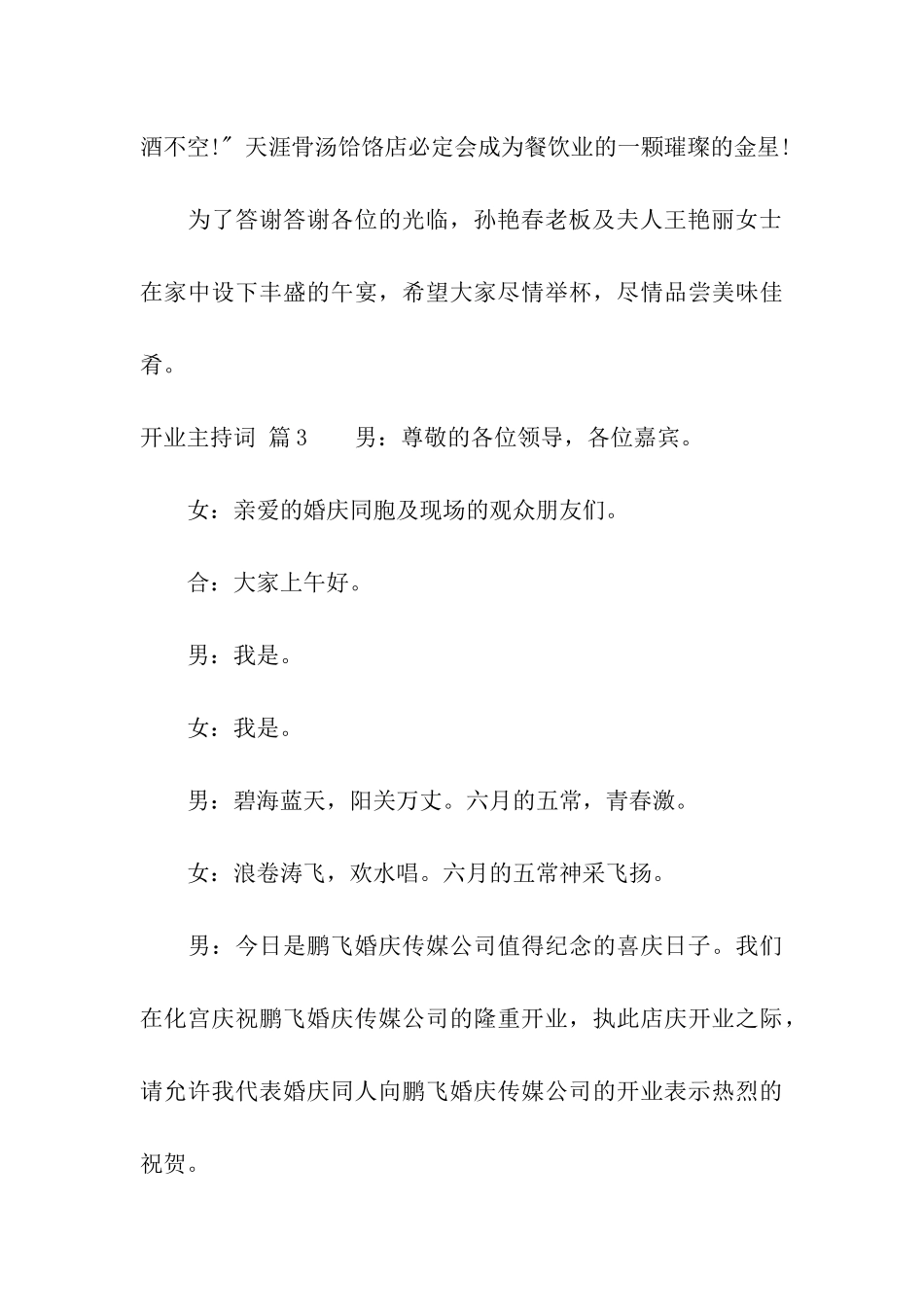 关于开业主持词模板十篇_第3页