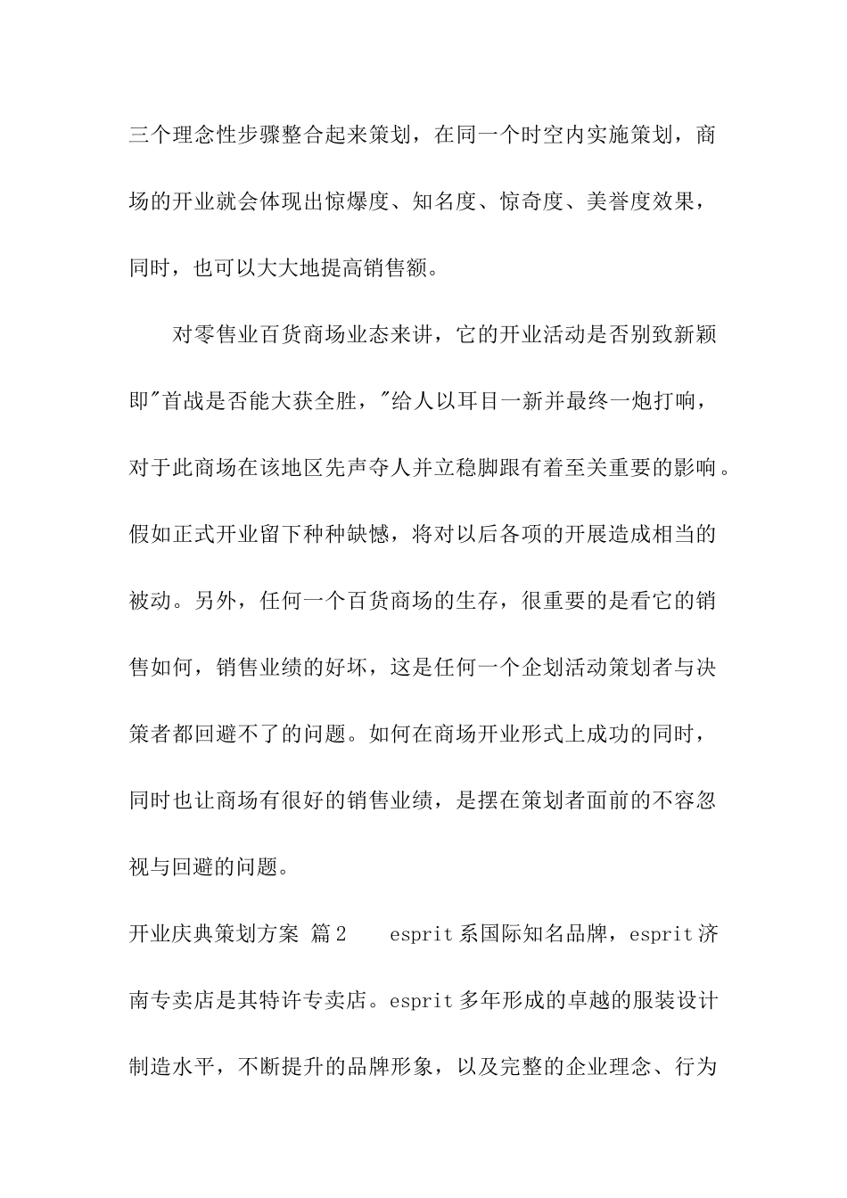 关于开业庆典策划方案模板七篇_第2页