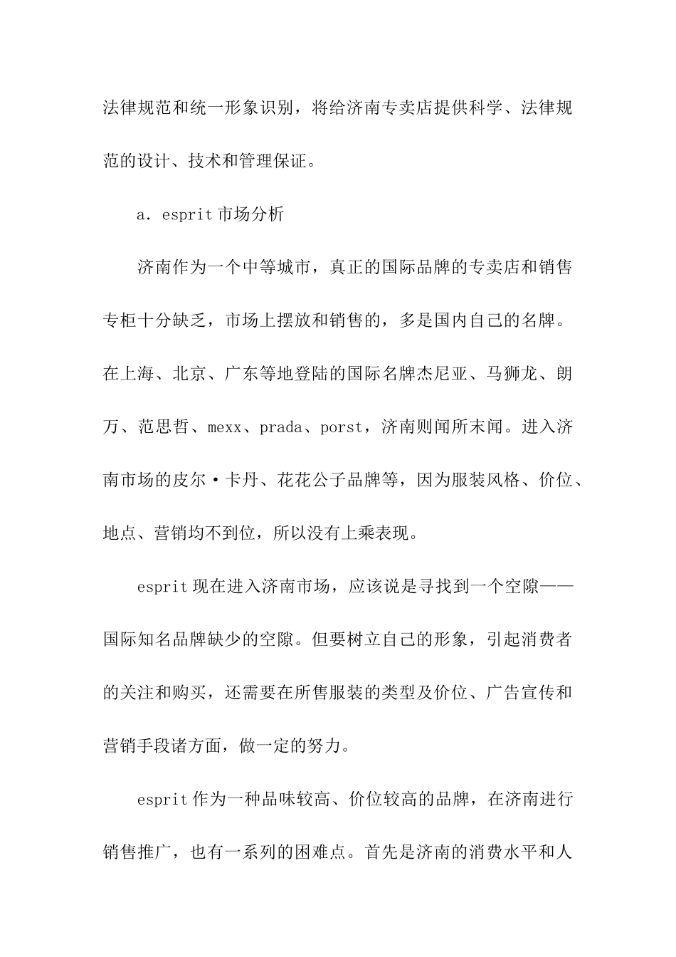 关于开业庆典策划方案模板七篇_第3页
