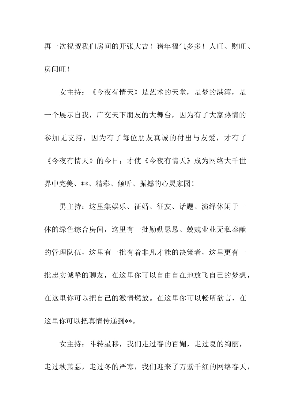 关于开业晚会主持词_第2页